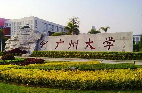 广州大学