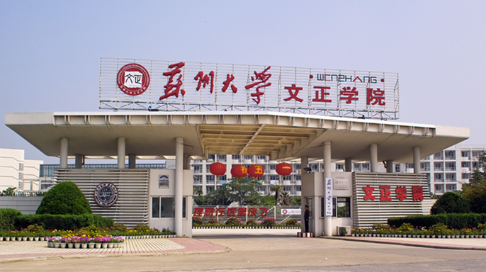 苏州大学成人本科报名时间