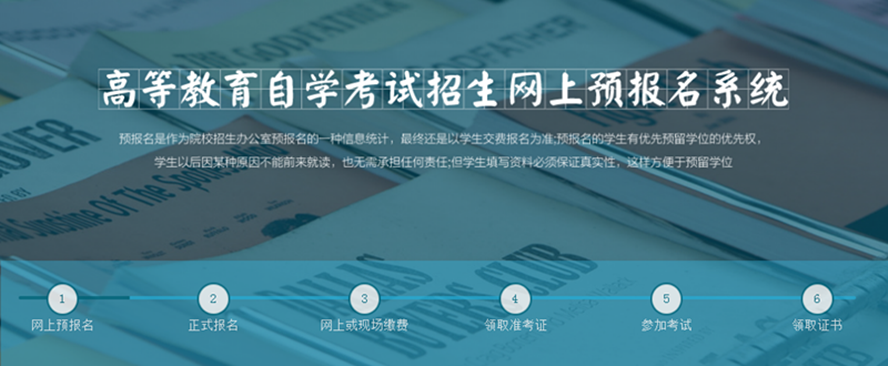 深圳自考网上预约报名系统