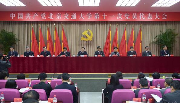北京交通大学第十一次党代会预备会议在学校中心报告厅举行