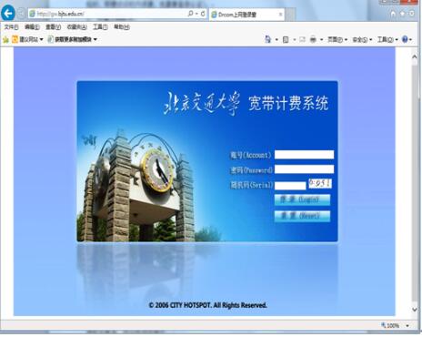北交大校园网计费系统