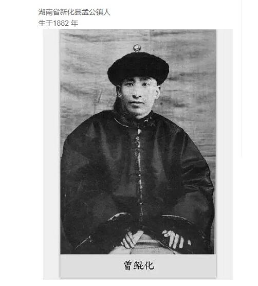 清政府邮传部司员曾鲲化