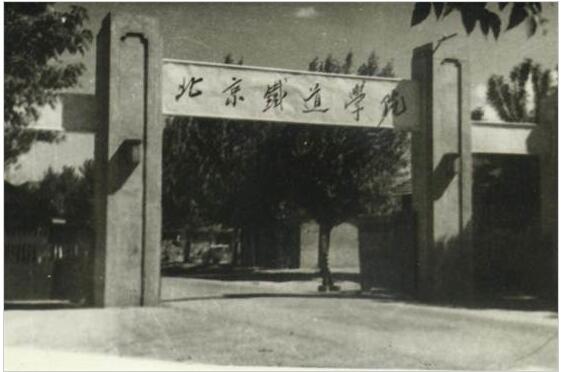 2003年北方交通大学恢复1923年时的校名——北京交通大学