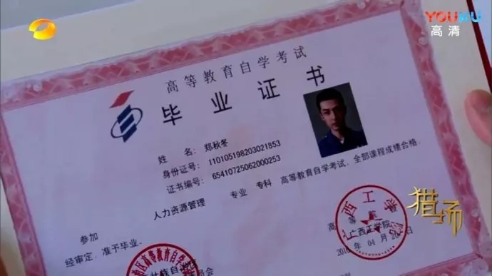 胡歌的自考证书