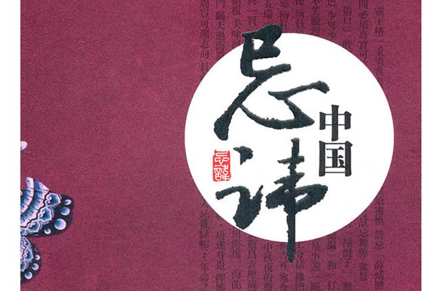 忌讳